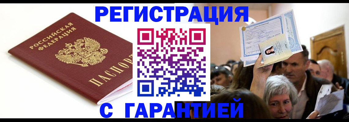 прописка штамп в Апатитах